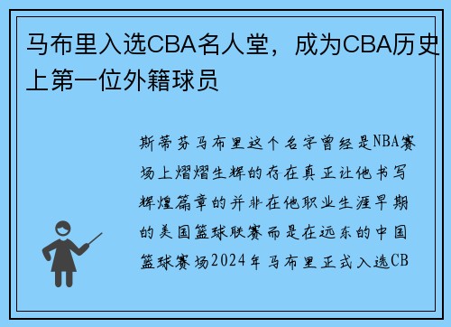 马布里入选CBA名人堂，成为CBA历史上第一位外籍球员